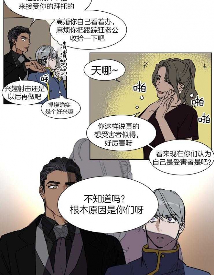 私人费用公款报销漫画,第52话2图