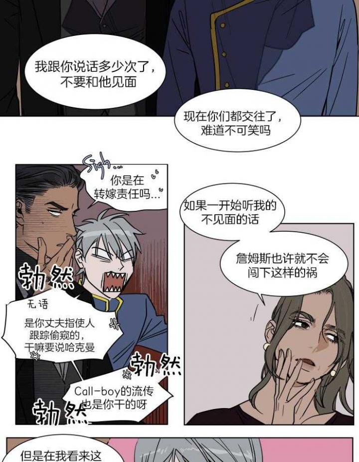 私人费用公款报销漫画,第52话3图