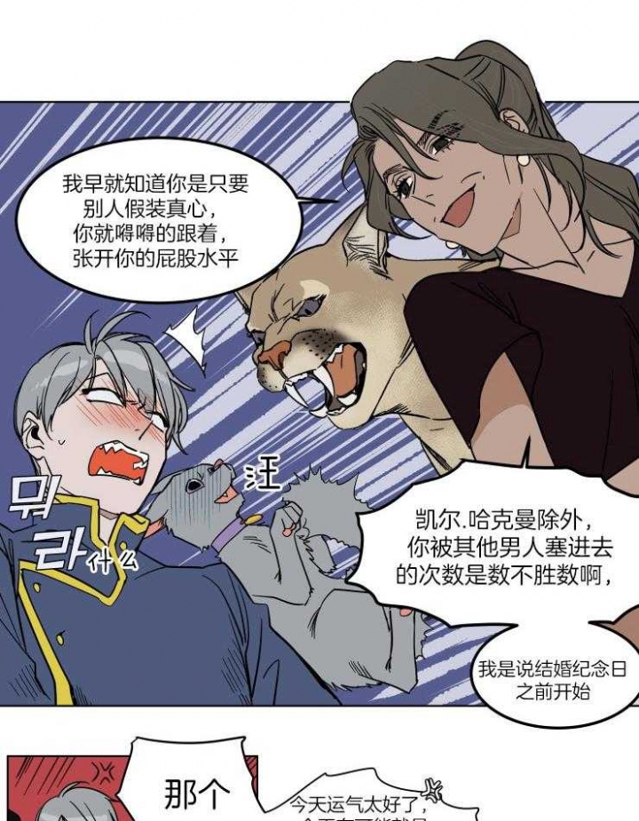 私人费用公款报销漫画,第52话5图