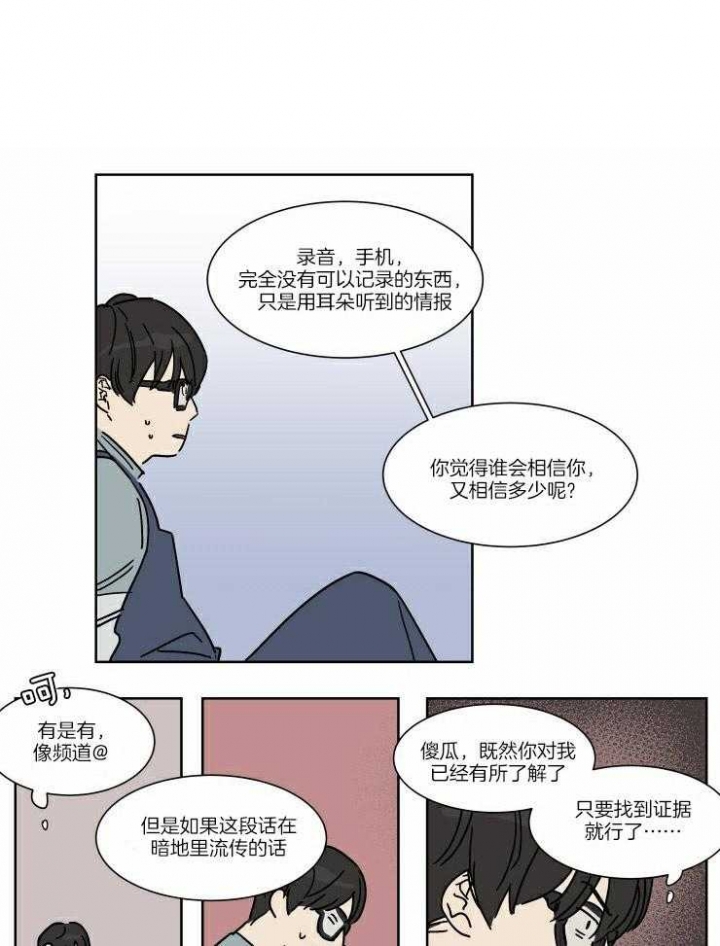 私人绯闻第一季有多少话漫画,第57话4图