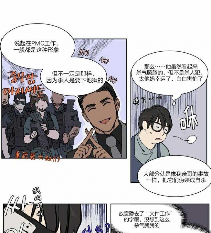 私人绯闻第一季有多少话漫画,第57话1图