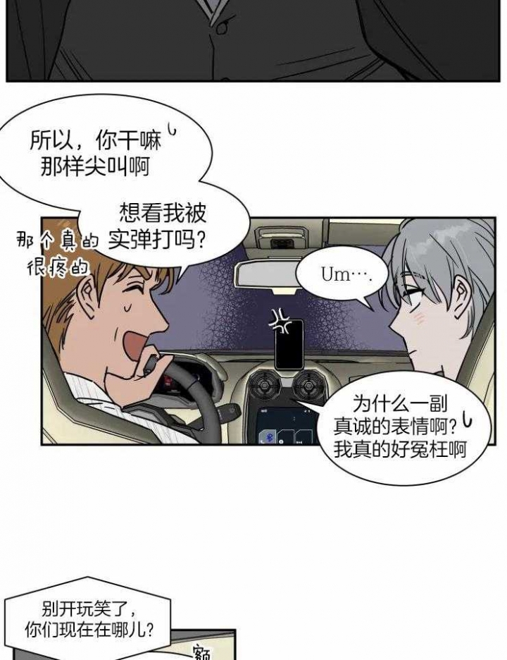 私人绯闻又叫什么漫画,第101话4图