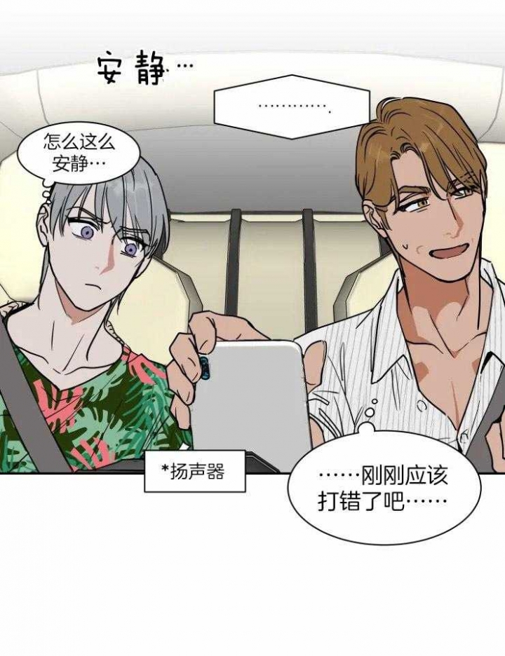 私人绯闻又叫什么漫画,第101话2图