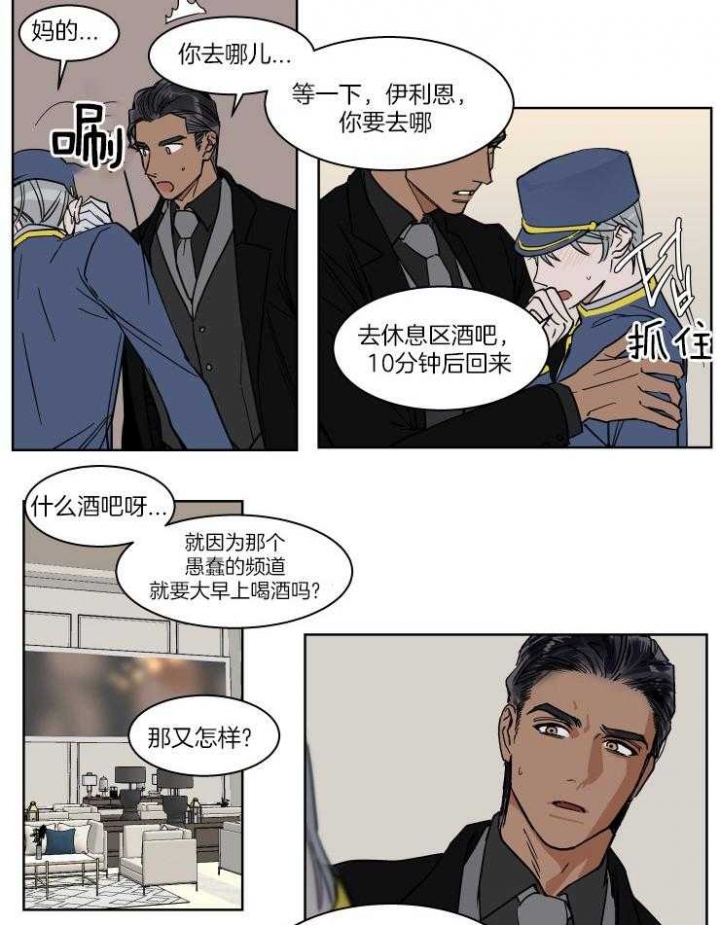 私人绯闻小说漫画,第50话4图