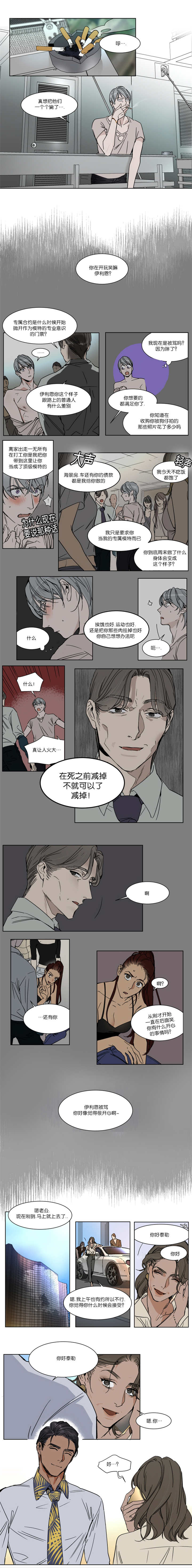 私人飞机官网漫画,第28话1图