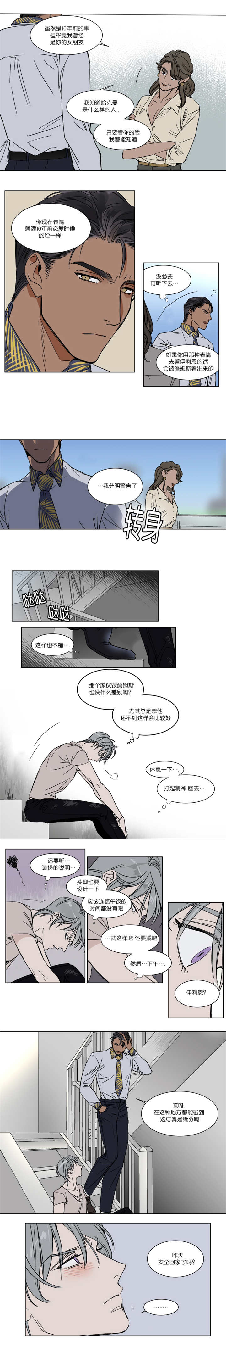 私人飞机官网漫画,第28话3图