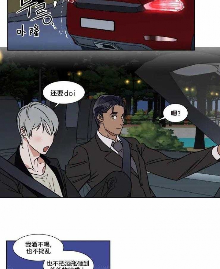 私人费用公款报销漫画,第78话4图