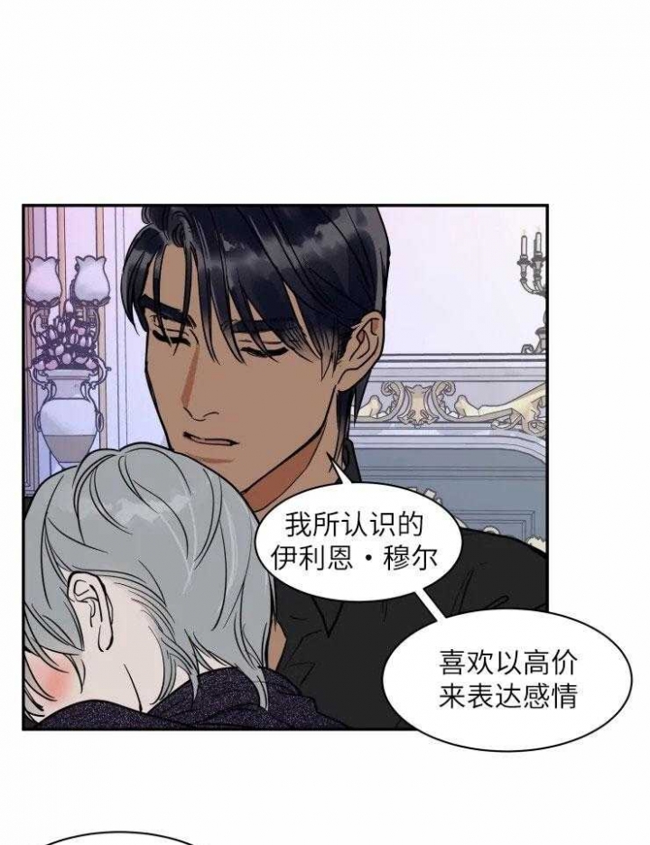 私人绯闻小说漫画,第127话1图
