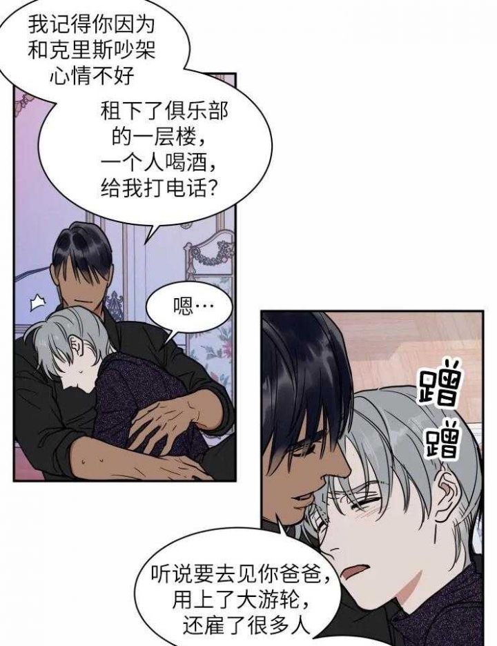 私人绯闻小说漫画,第127话2图
