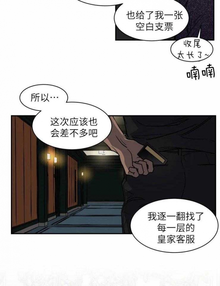 私人绯闻小说漫画,第127话3图