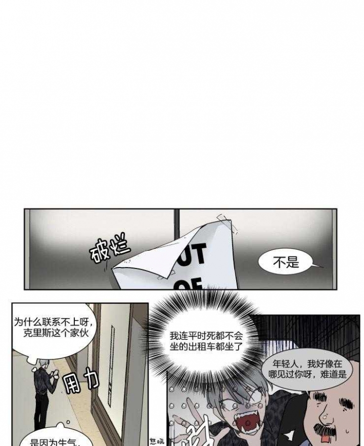私人飞机航班漫画,第40话5图