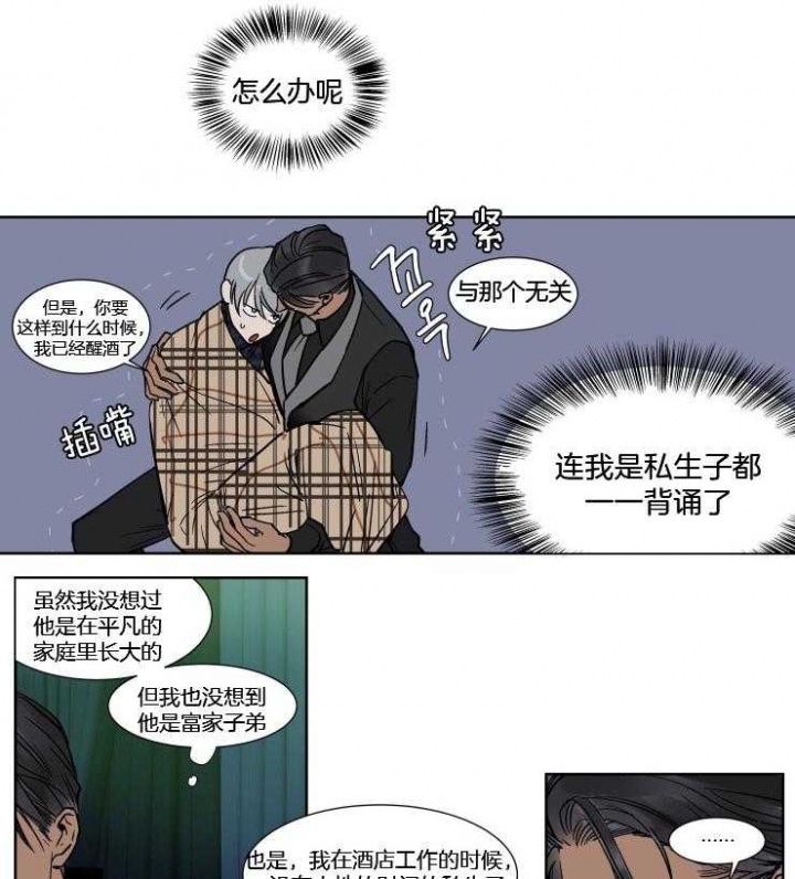 私人游艇漫画,第39话2图