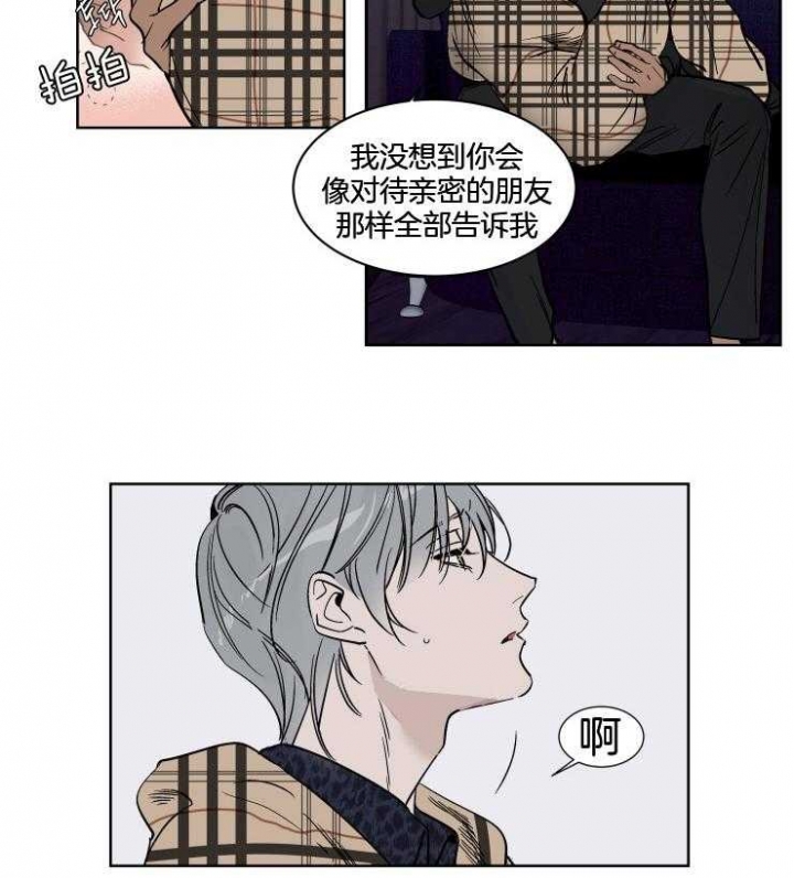 私人游艇漫画,第39话5图