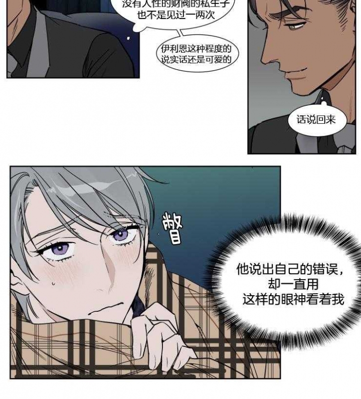 私人游艇漫画,第39话3图