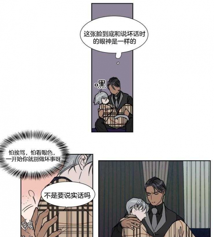 私人游艇漫画,第39话4图