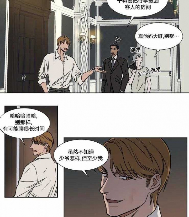 私下发生的绯闻漫画,第79话2图