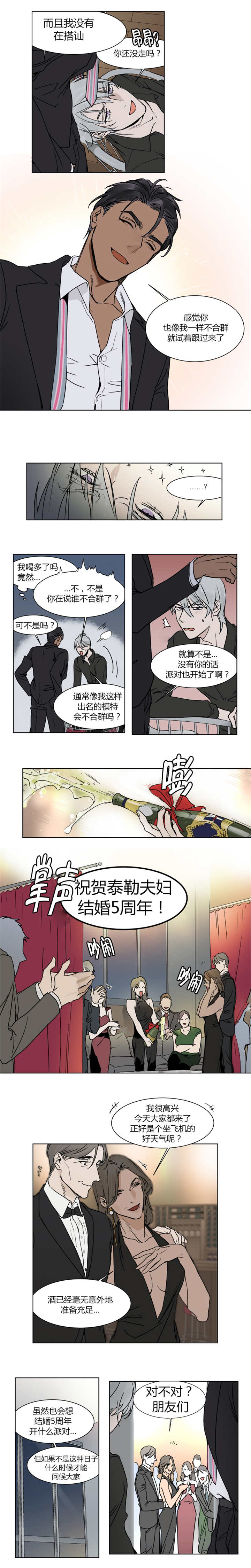 私人绯闻介绍漫画,第2话3图