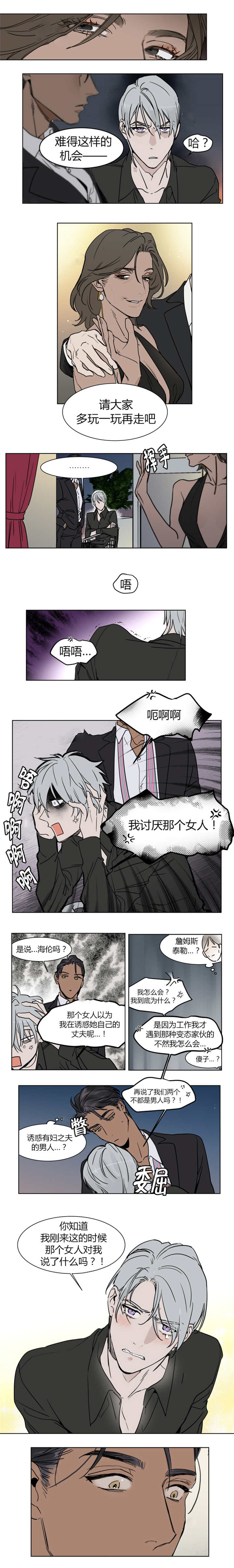 私人绯闻介绍漫画,第2话4图