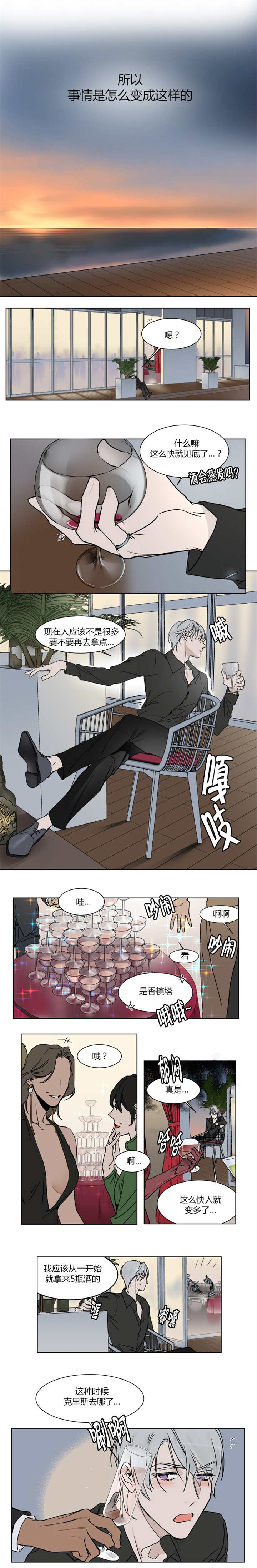 私人绯闻介绍漫画,第2话1图