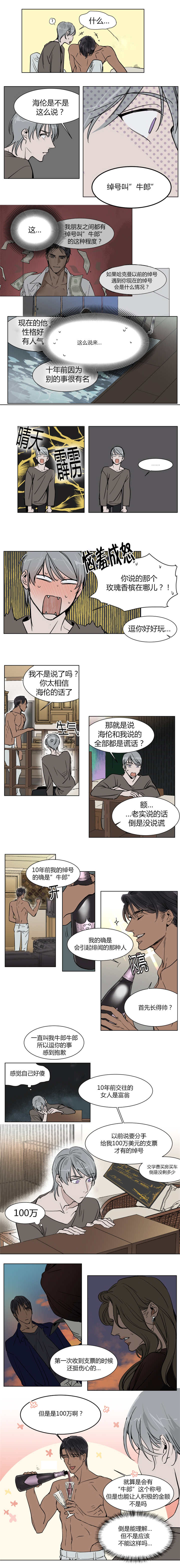 私人游艇漫画,第23话2图