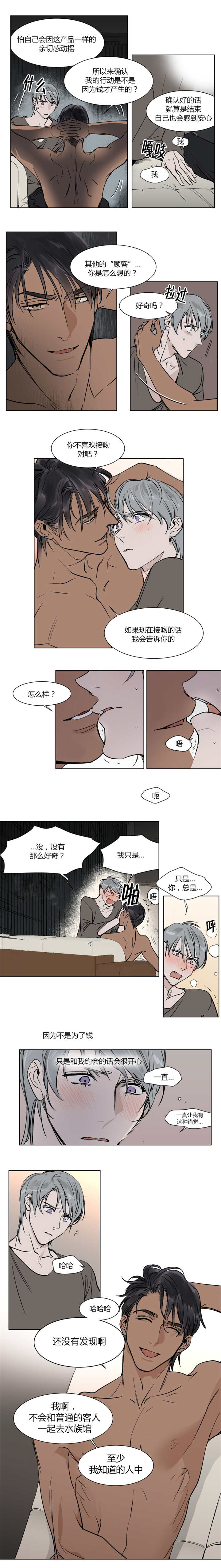 私人游艇漫画,第23话1图