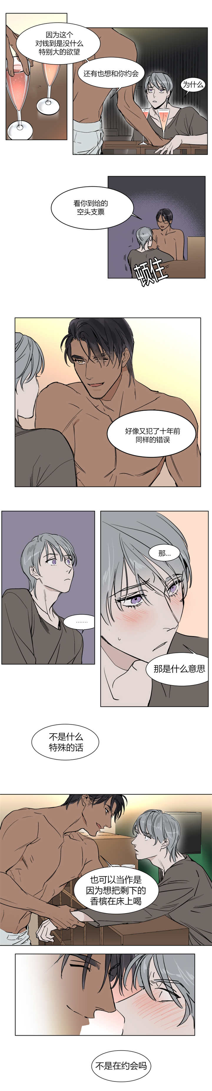 私人游艇漫画,第23话3图