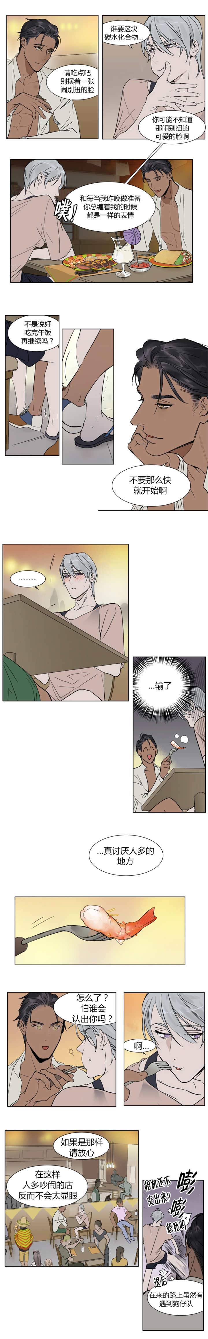 私人飞机图片漫画,第4话3图