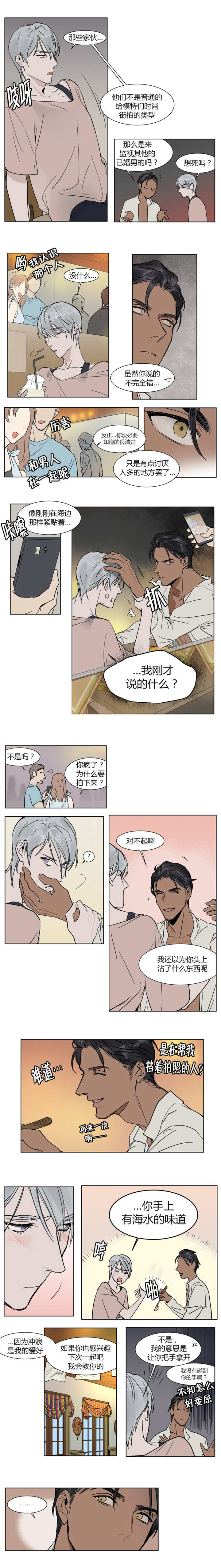 私人飞机图片漫画,第4话4图