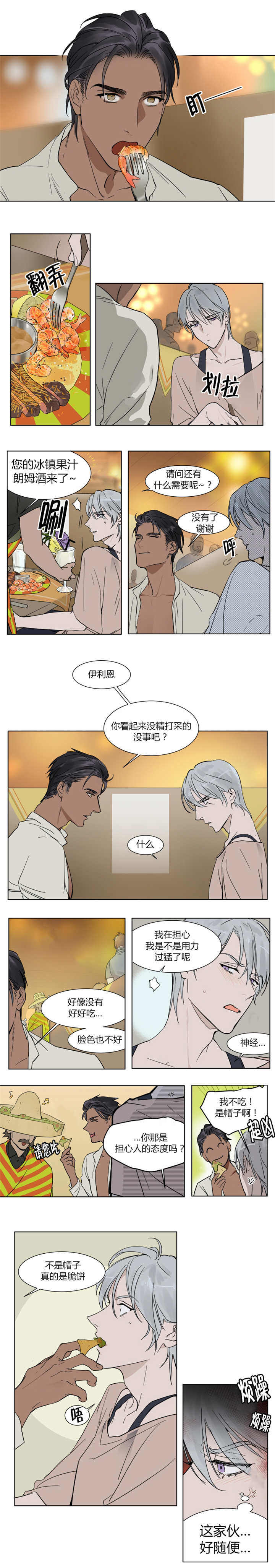 私人飞机图片漫画,第4话2图
