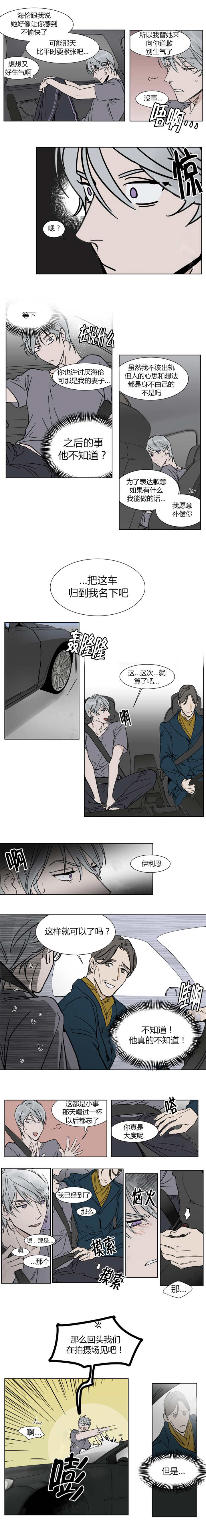 私人飞机图片漫画,第8话2图
