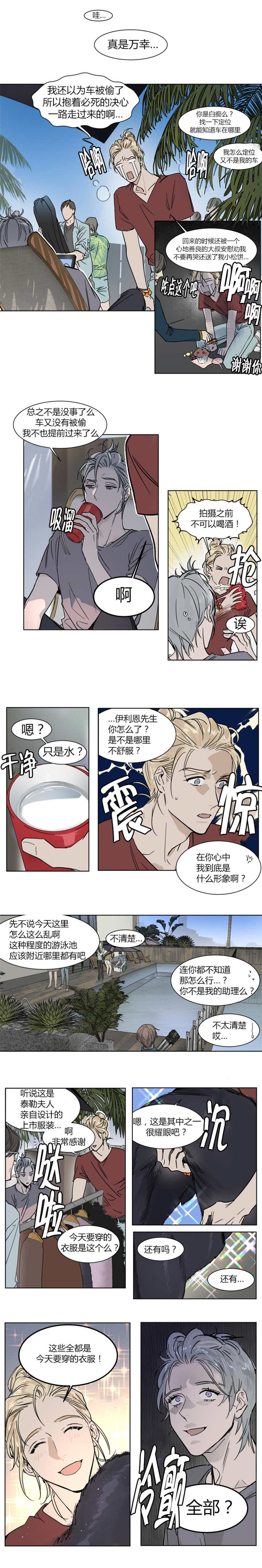 私人飞机图片漫画,第8话4图