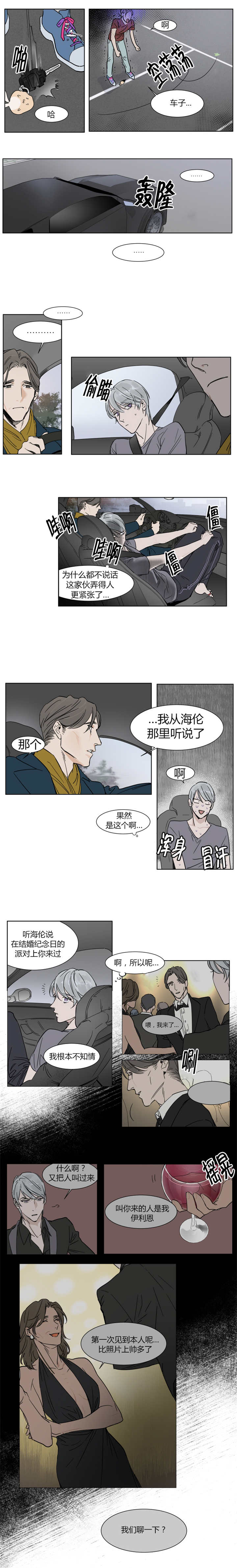 私人飞机图片漫画,第8话1图