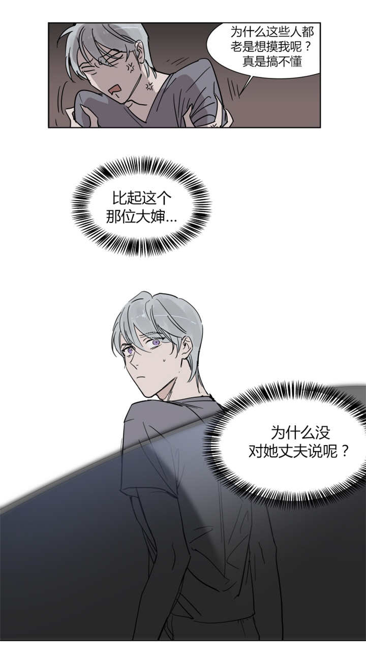 私人飞机图片漫画,第8话3图