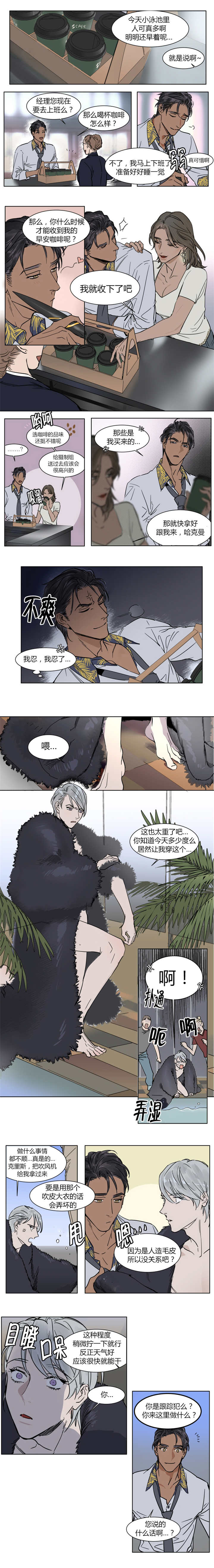 私人绯闻在线阅读漫画,第9话1图