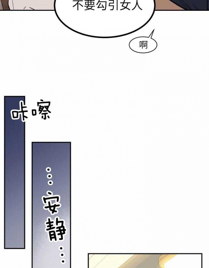 私人游艇漫画,第120话4图