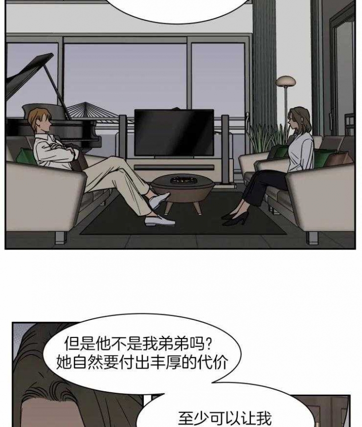私下发生的绯闻漫画,第100话3图