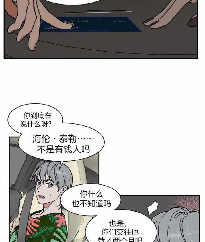 私下发生的绯闻漫画,第100话5图