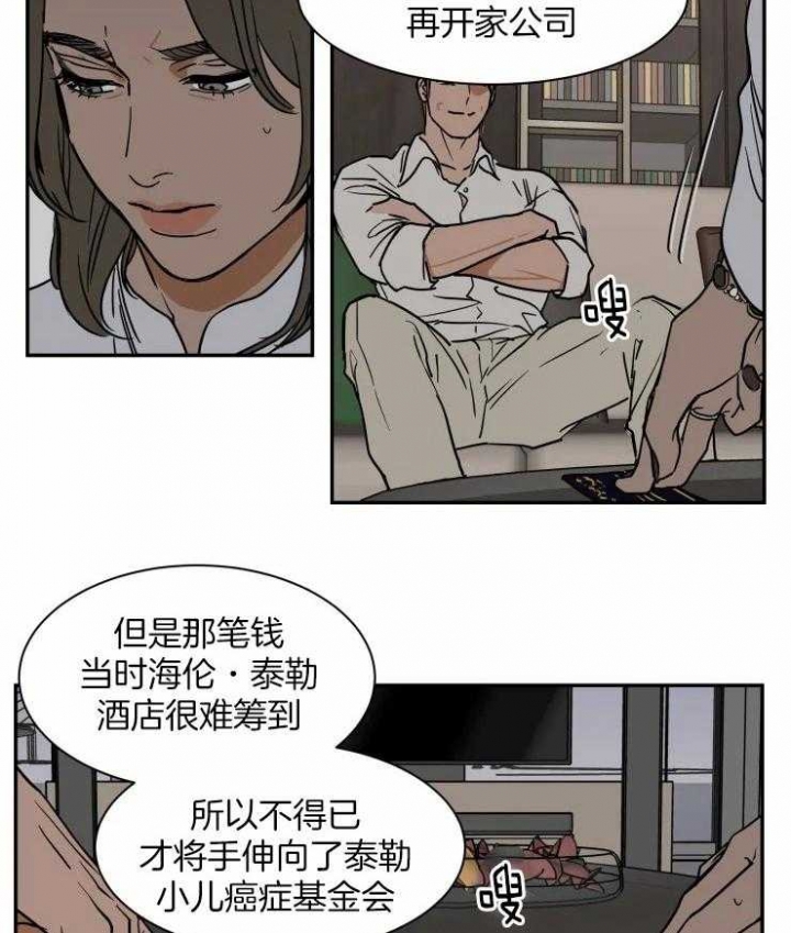 私下发生的绯闻漫画,第100话4图
