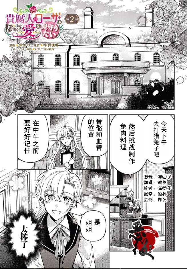 贵腐人罗莎在暗中守护爱 小说漫画,第2话1图