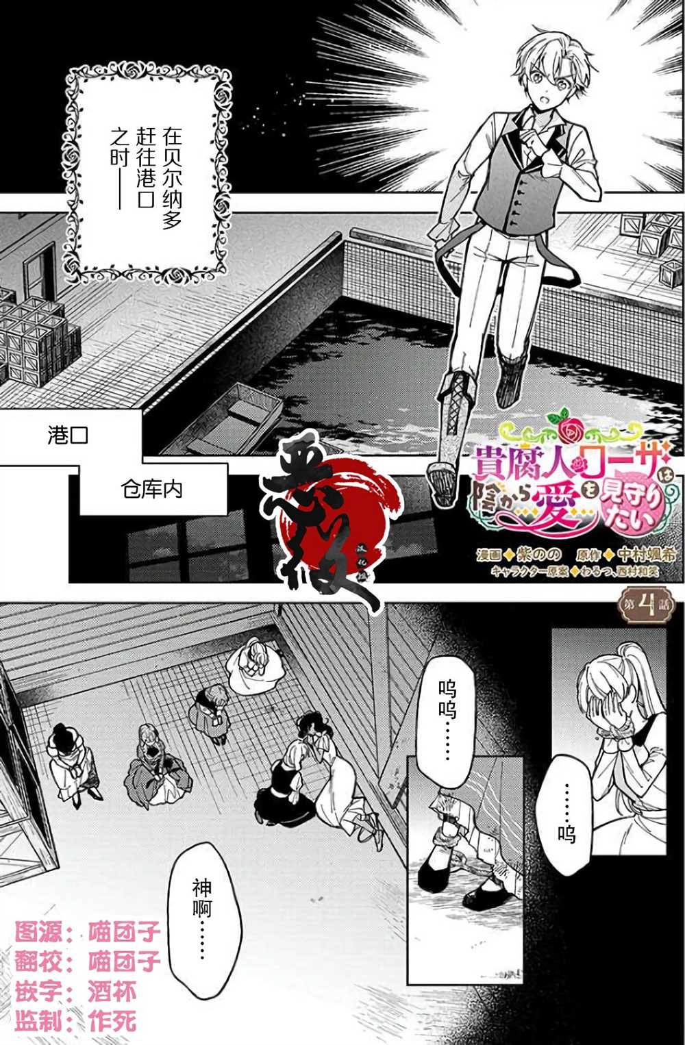 贵腐人罗莎在暗中守护爱 小说漫画,第4话1图