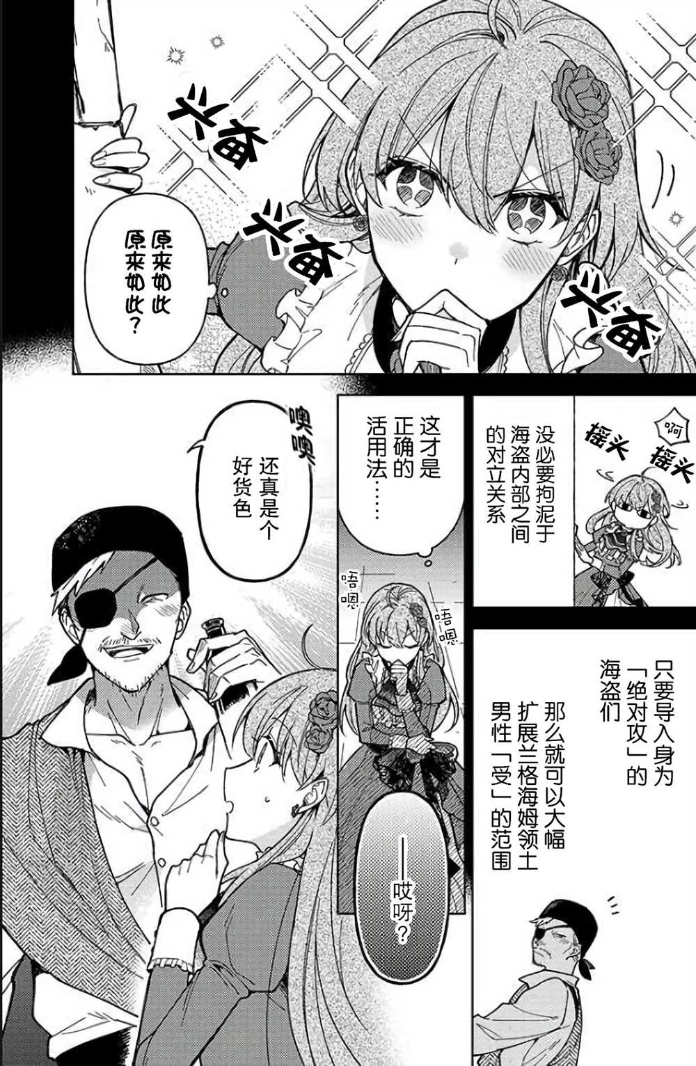贵腐人罗莎在暗中守护爱 小说漫画,第4话5图