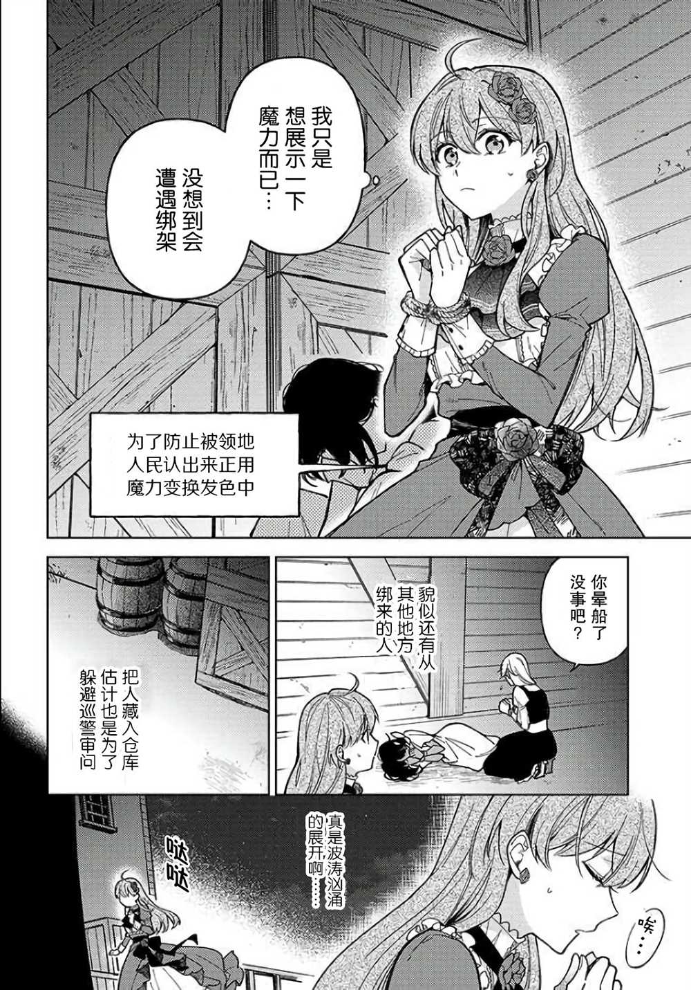 贵腐人罗莎在暗中守护爱 小说漫画,第4话2图