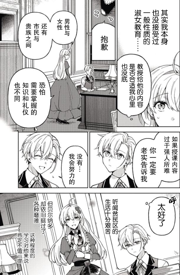 贵腐人罗莎在暗中守护爱 小说漫画,第2话5图