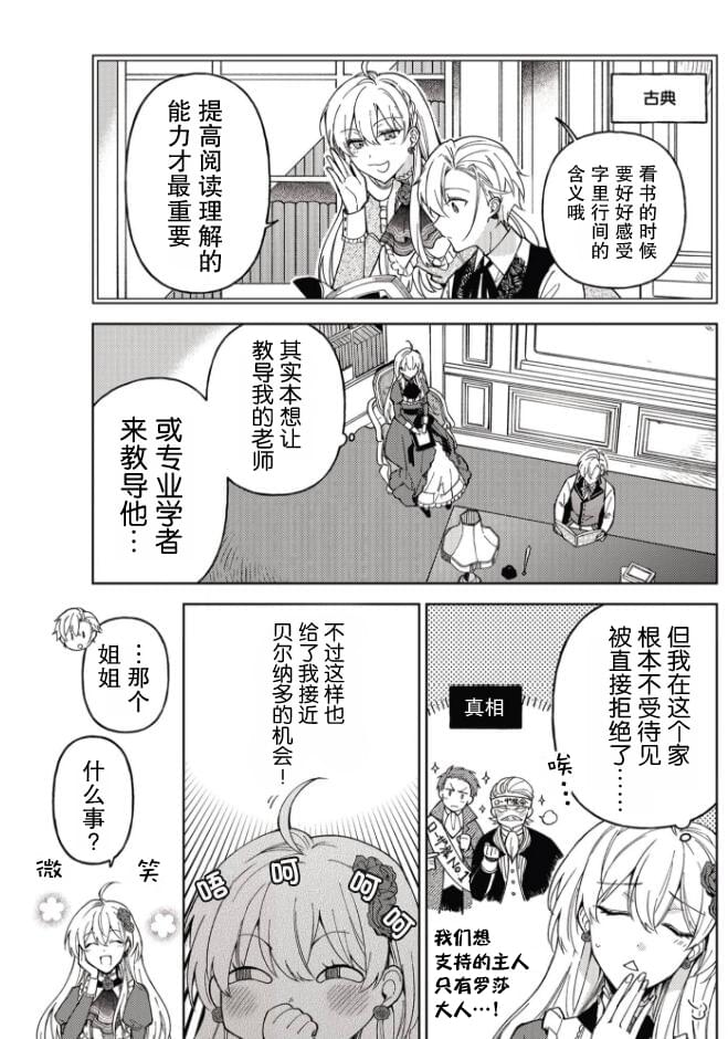 贵腐人罗莎在暗中守护爱 小说漫画,第2话3图