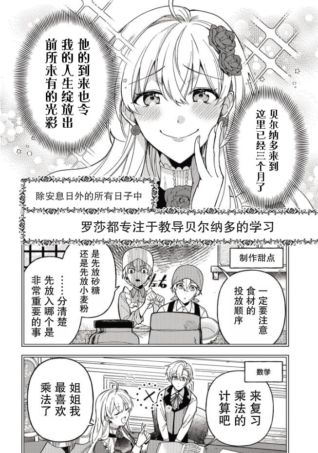贵腐人罗莎在暗中守护爱 小说漫画,第2话2图