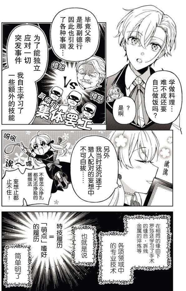 贵腐人罗莎在暗中守护爱 小说漫画,第2话4图