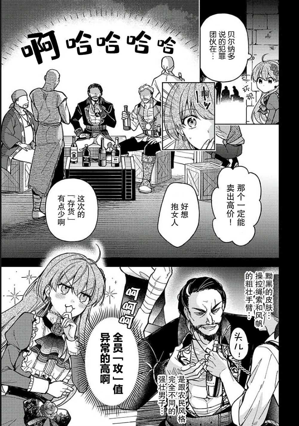 贵腐人罗莎在暗中守护爱 小说漫画,第4话3图