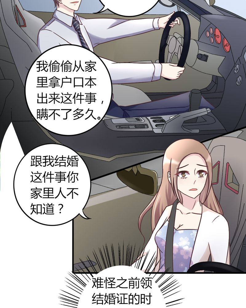试婚99天完整视频漫画,第19章：深情一吻5图