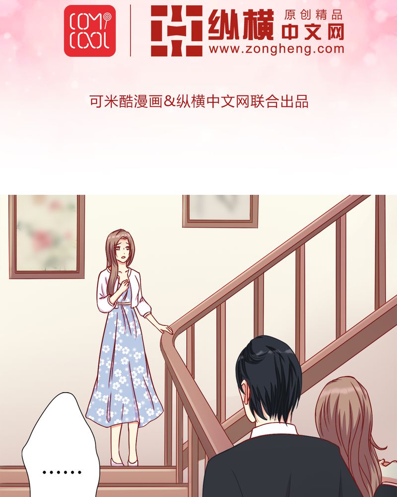 试婚99天17集完整版漫画,第15章：闹剧2图