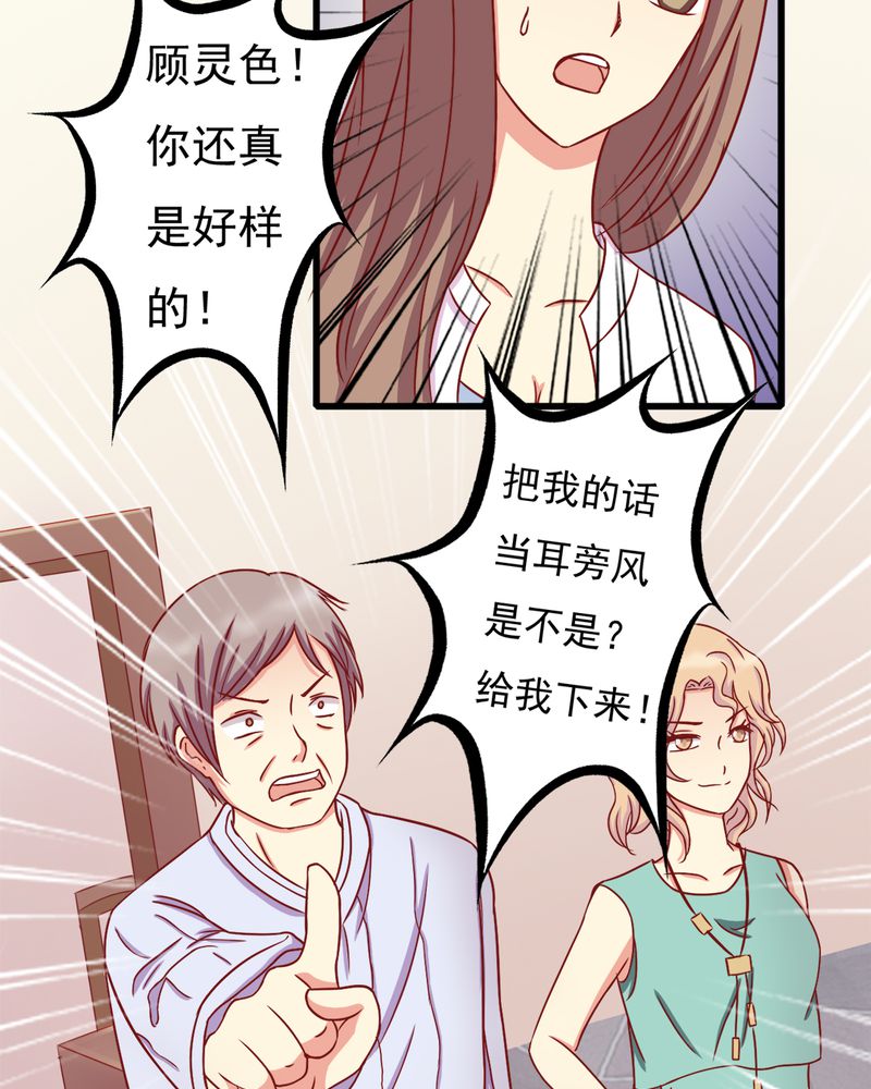 试婚99天17集完整版漫画,第15章：闹剧4图